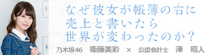 なぜ彼女が帳簿の右に売上と書いたら世界が変わったのか?