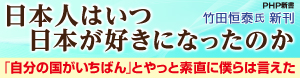 日本人はいつ日本が好きになったのか