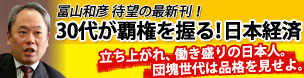 30代が覇権を握る!日本経済