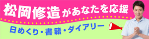 まいにち、修造！ 特設サイト