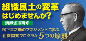 松下幸之助の5つの原則