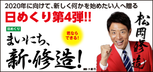 松岡修造 日めくり