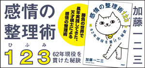 感情の整理術123