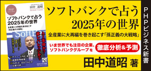 ソフトバンクで占う2025年の世界