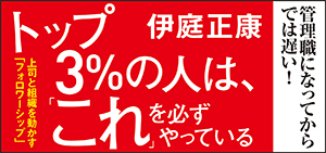 トップ3％の人は、「これ」を必ずやっている