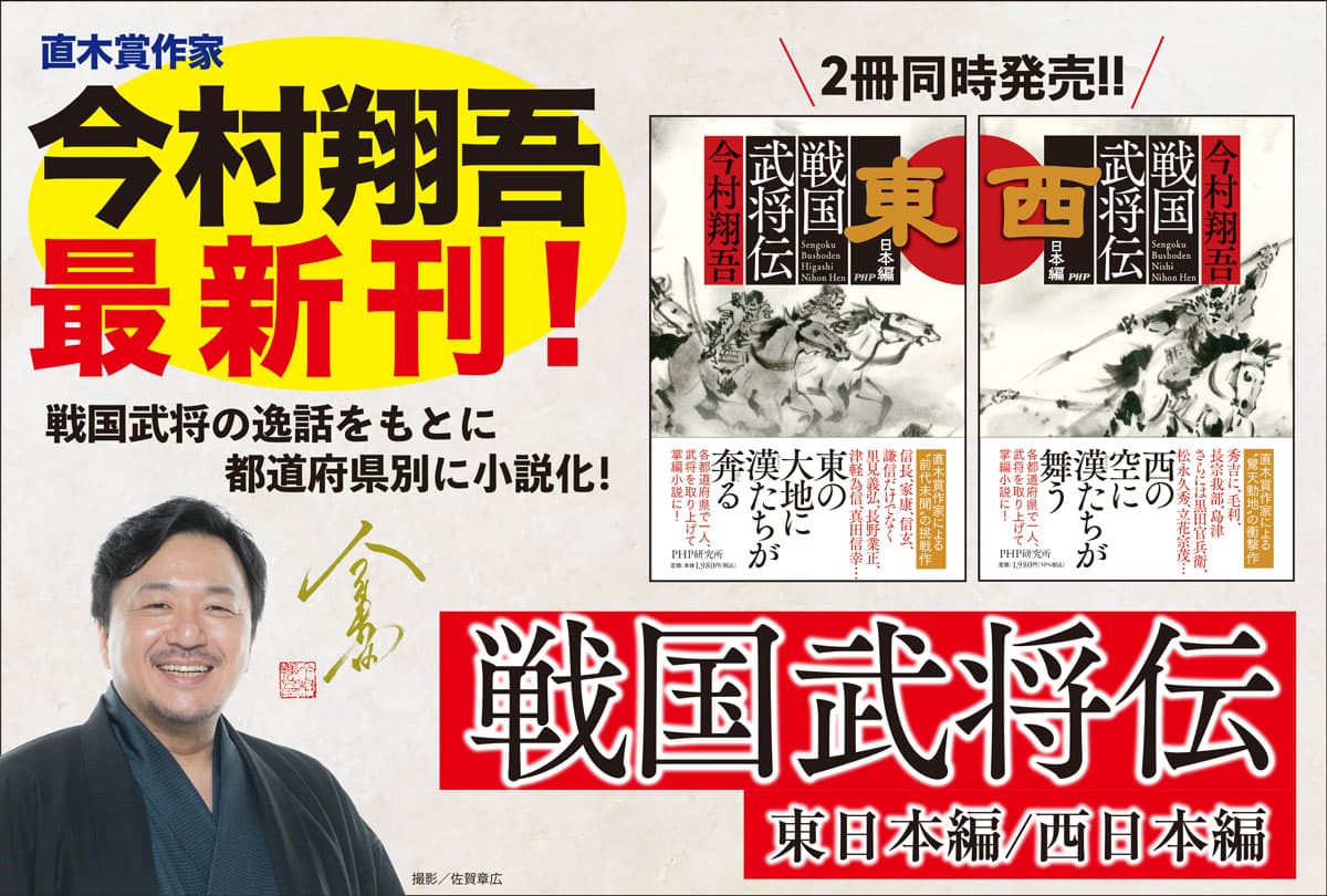 戦国武将伝