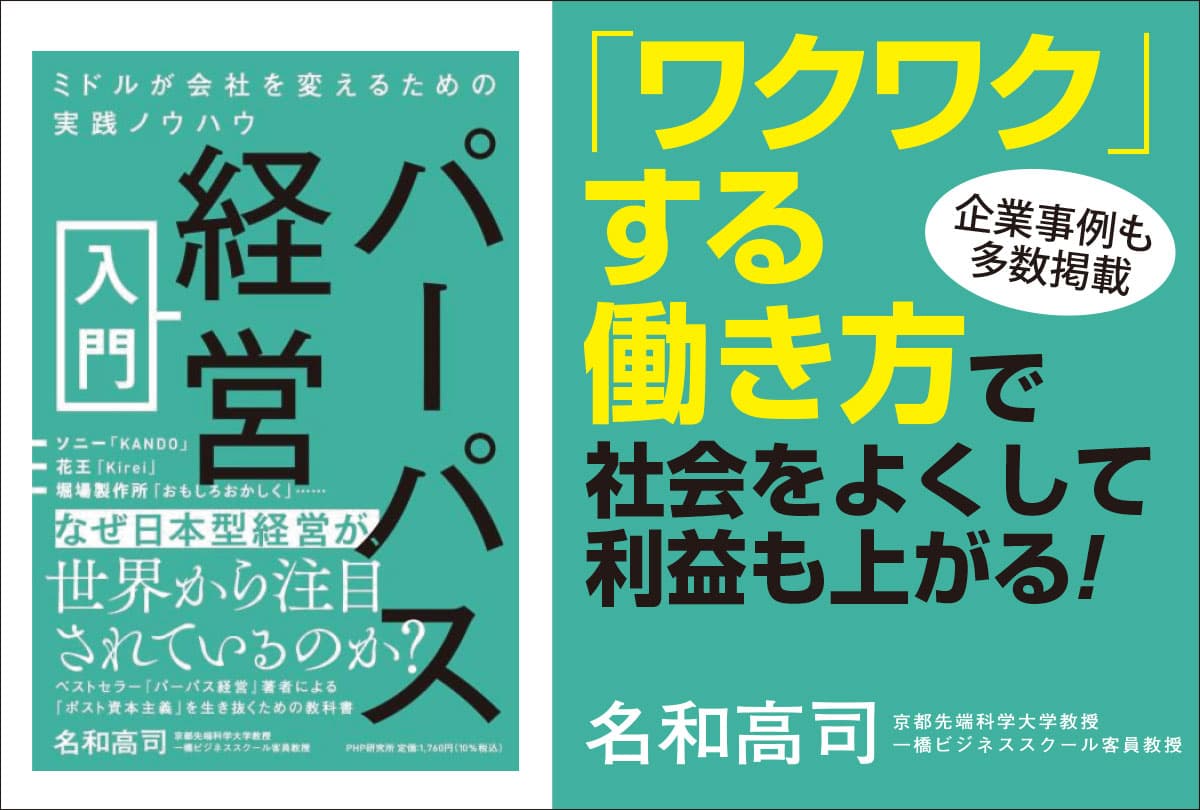 パーパス経営入門