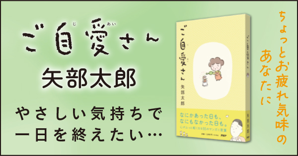ご自愛さん