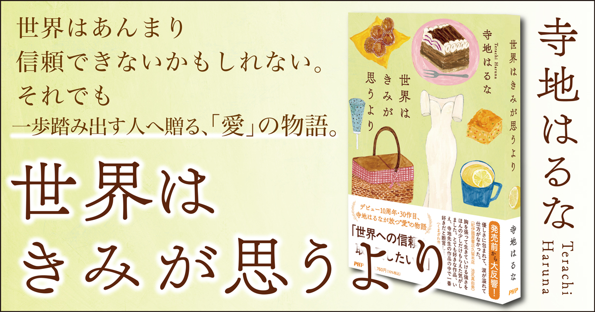 世界はきみが思うより