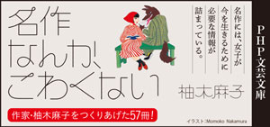 名作なんか、こわくない