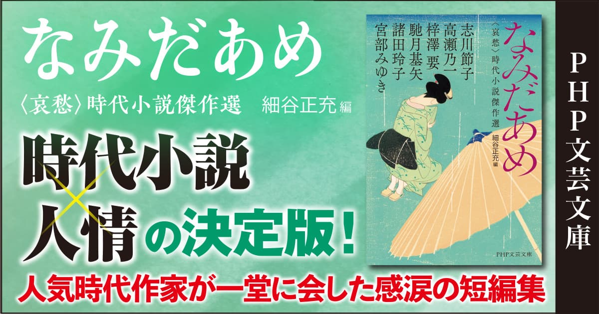 なみだあめ