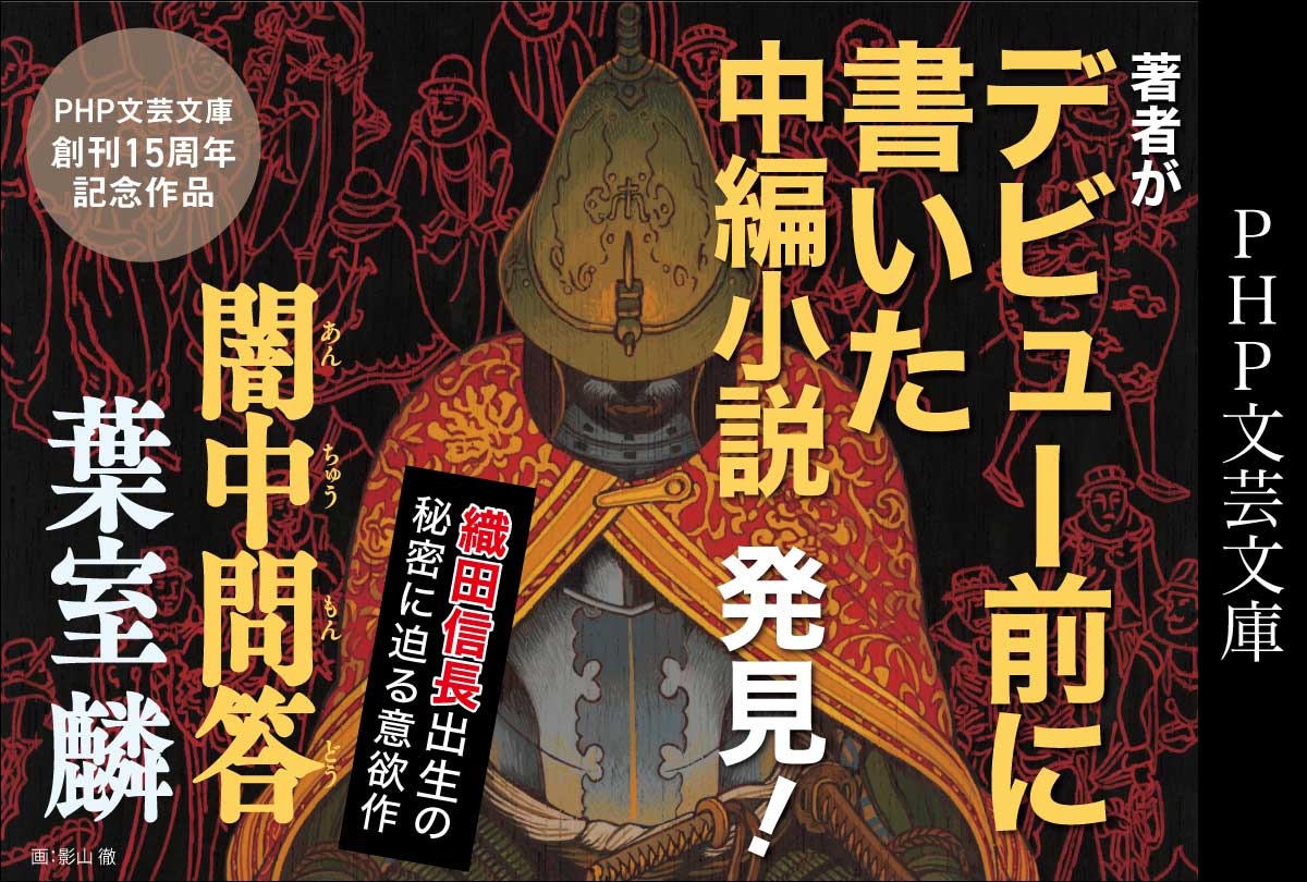 闇中問答（あんちゅうもんどう）