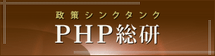 PHP総研