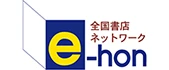 e-hon