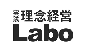 実践理念経営Labo