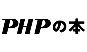 PHPの本