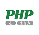 PHP 心 生き方