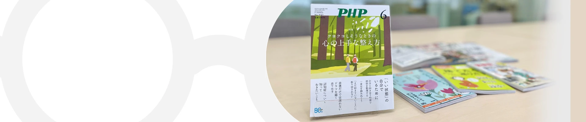 PHP研究所の雑誌・Webメディア