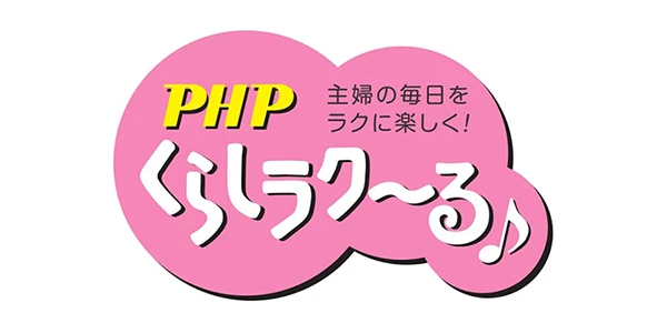 PHPくらしラク～る