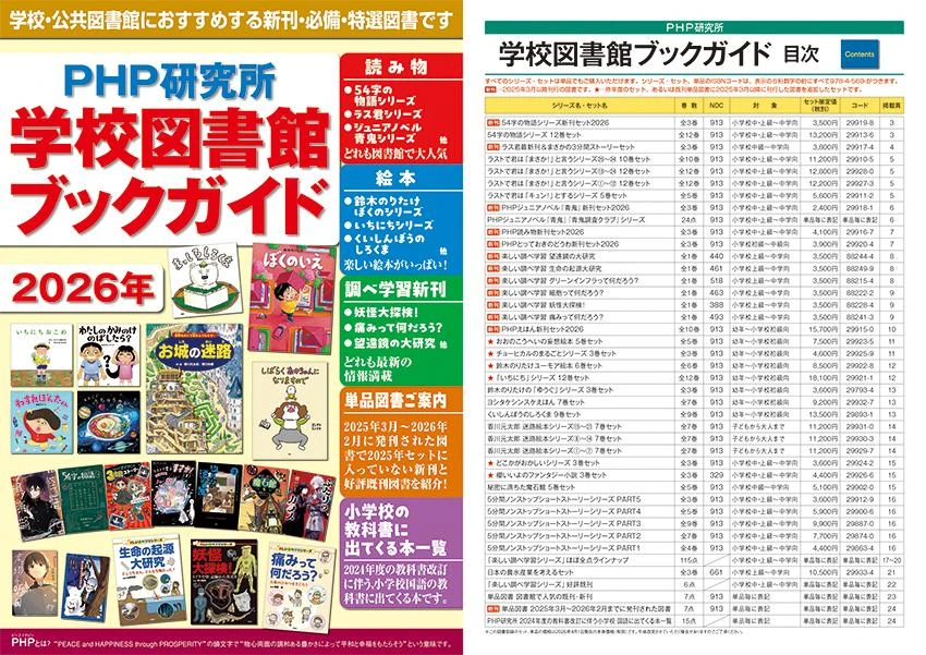 学校図書館ブックガイド