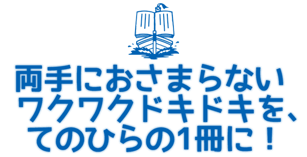 ＰＨＰジュニアノベルとは？