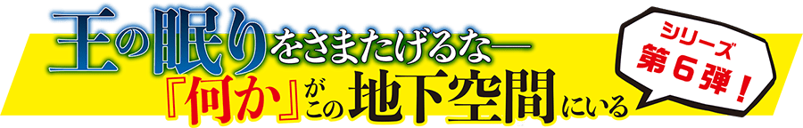 『青鬼 調査クラブ(6)　遊園地に眠る王を探し出せ！』