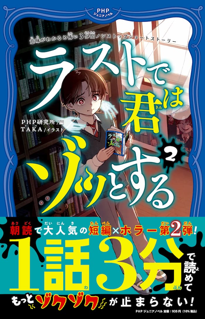 ラストで君はゾッとする２