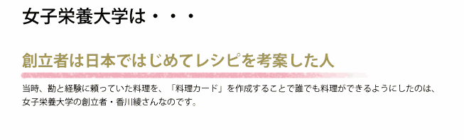 創立者は日本ではじめてレシピを考案した人