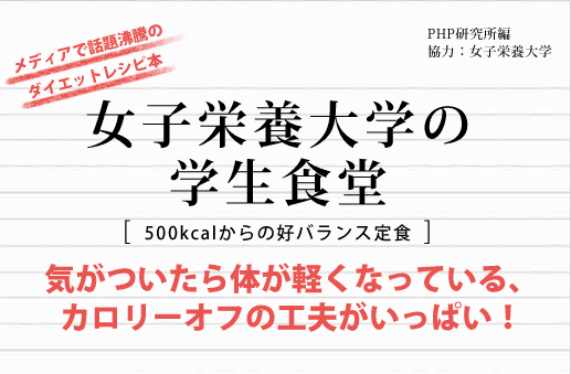 女子栄養大学の学生食堂