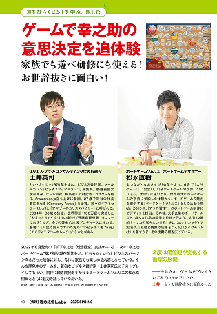 実践 理念経営 Labo