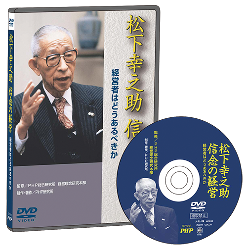 松下幸之助 経営百話CD10枚 経営本のセット