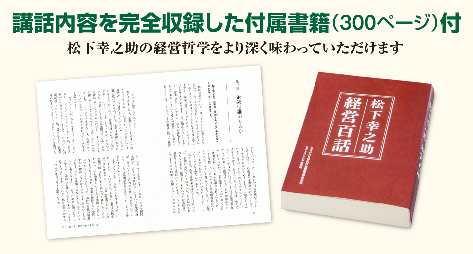 講話内容を完全収録した付属書籍付