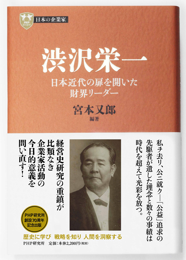 1巻 渋沢栄一 日本近代の扉を開いた財界リーダー