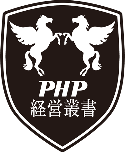 ＰＨＰ経営叢書ロゴマーク