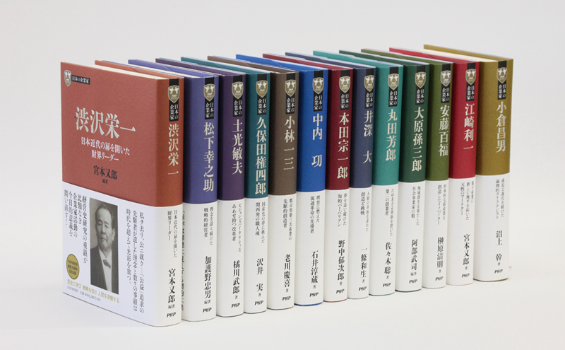 日本の企業家シリーズ全13巻