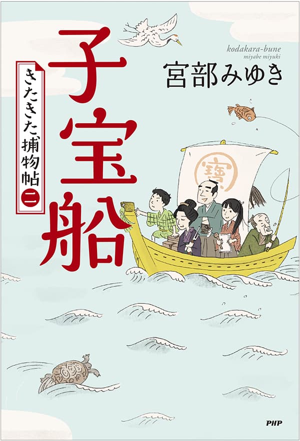 新刊『子宝船』発売！