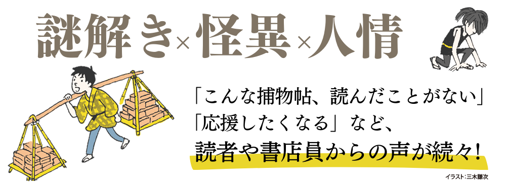 宮部みゆき「きたきた捕物帖」シリーズとは？