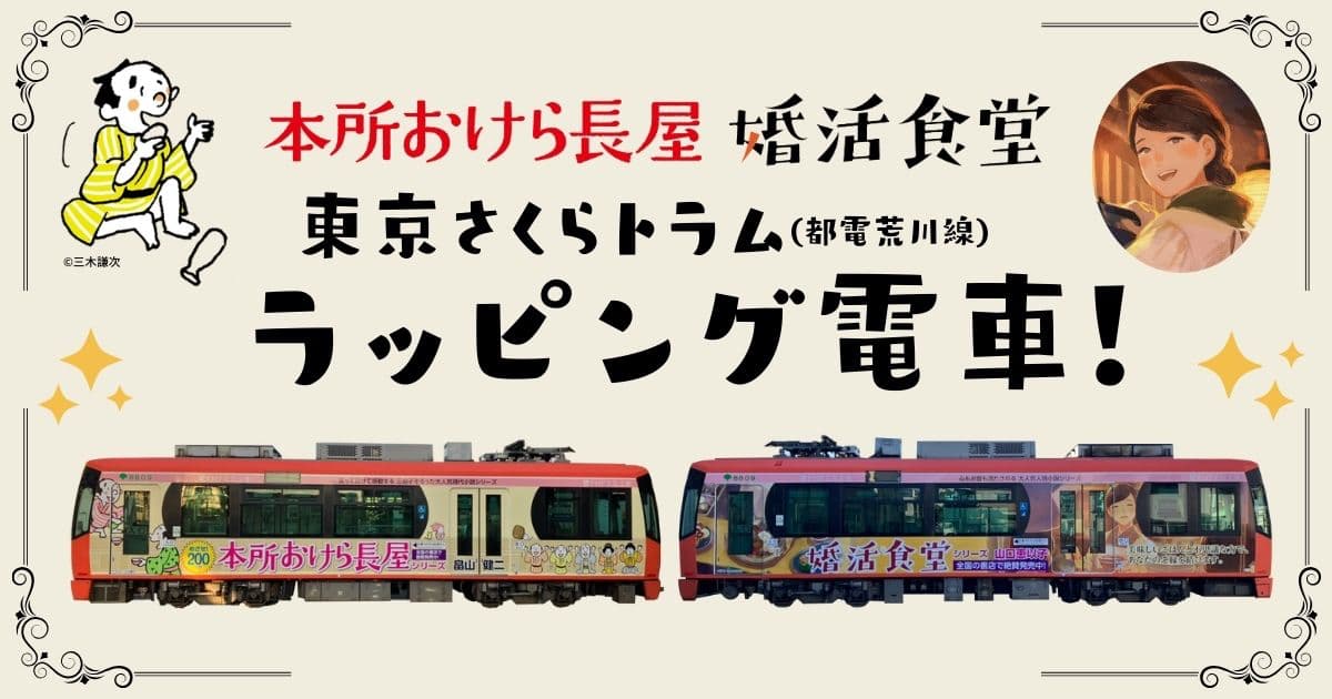 都電荒川線