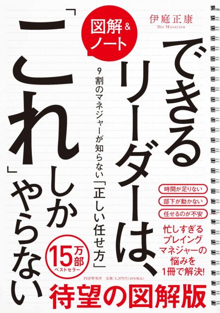 『［図解＆ノート］できるリーダーは、「これ」しかやらない』