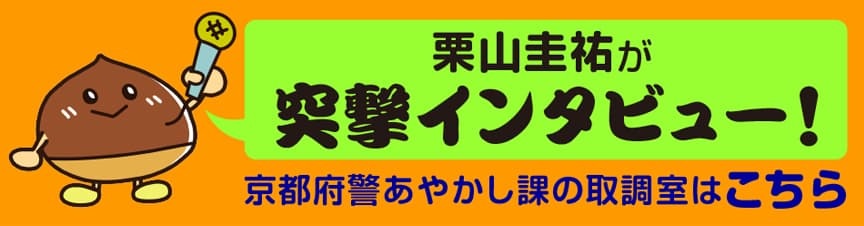 京都府警あやかし課の事件簿