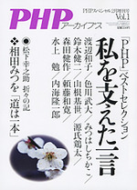 月刊PHP増刊号