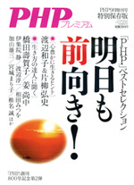 月刊PHP増刊号