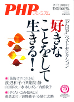 月刊PHP増刊号