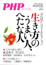 月刊PHP増刊号