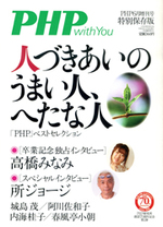 月刊PHP増刊号