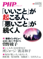 月刊PHP増刊号