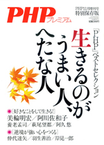 月刊PHP増刊号