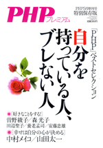 月刊PHP増刊号