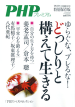 月刊PHP増刊号