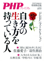 月刊PHP増刊号